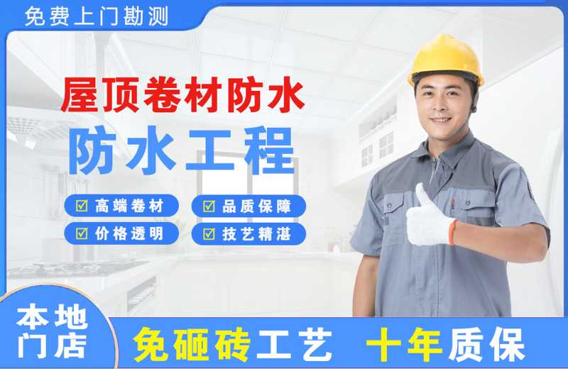 兴宾屋顶卷材防水
